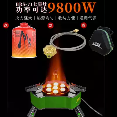 Brothers outdoor stove gas stove windproof fire stove head seven star furnace wild liquefied gas stove portable gas stove