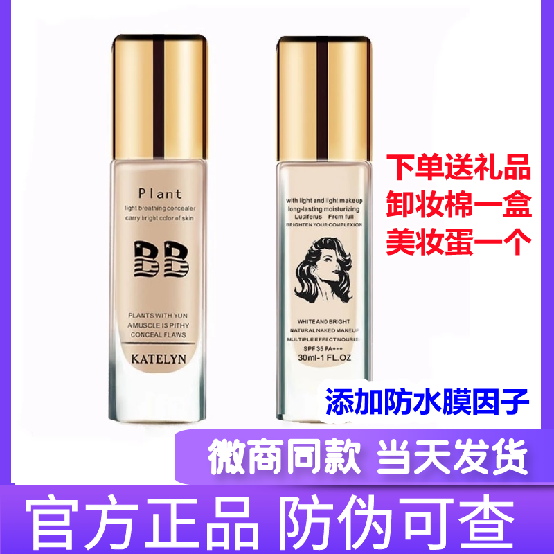 Katlin liquid foundation women's concealer breathable long-lasting makeup does not take off make-up skin care does not stick mask sea story