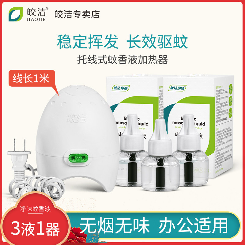 Yuji Electric Mosquito Liquid Liquid Heater Trailer Mosquito Repellent Heater General Electric Household