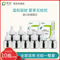 Kyaukclean Mosquito Repellent 10 bottles of complementary dress without instrumental electrohydraulic mosquito repellent mosquito repellent mosquito-repellent message incense