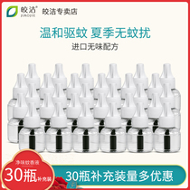 Kyaukclean Odorless Mosquito Repellent 30 bottle Complementary bottler Bottler Electro-Liquid Mosquito Repellent Mosquito Mosquito Repellent Liquid Home Electric Mosquito Repellent