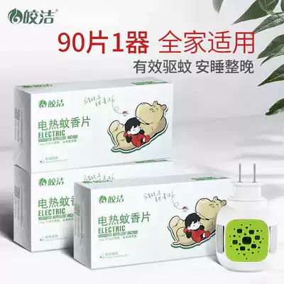 Bright electric mosquito coils odorless mosquito repellent plug-in electric mosquito killer mosquito artifact home baby insert non-non-toxic