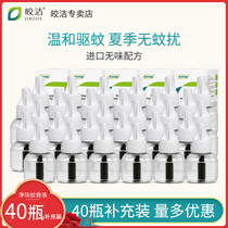 Kyaukclean Electroliquid Mosquito Repellent 40 bottles of complementary clothing Mosquito-killing Liquid Mosquito-killing Water Liquid Large Bottle Guest House Suit