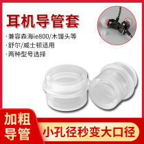 In-ear headphone catheter thickener Small diameter to large diameter Suitable for Shure se846 535 Weston w40 Senhai ie800 ie800s True wireless Bluetooth headset short catheter