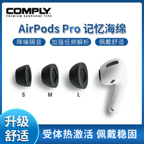 Suitable for airpodspro earbuds Memory sponge c set Apple 3rd generation earphone cover comply soundproof ear cotton replacement original silicone cover airpods pro ear cap accessories