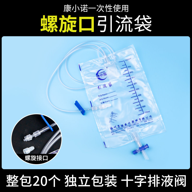 康小诺胆汁螺旋口引流袋防逆流1000ml胆汁集液袋尿袋肝胆螺纹接头