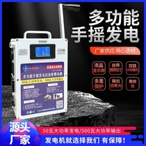 Portable hand crank generator 220v small household high power power bank extra large capacity outdoor lighting outdoor
