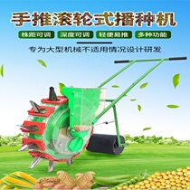 Acupoint Corn Greenhouse Peanut Dryland Agriculture Multifunctional-on-Demand Soybean Tip-mouth planted with new type of sowing machine