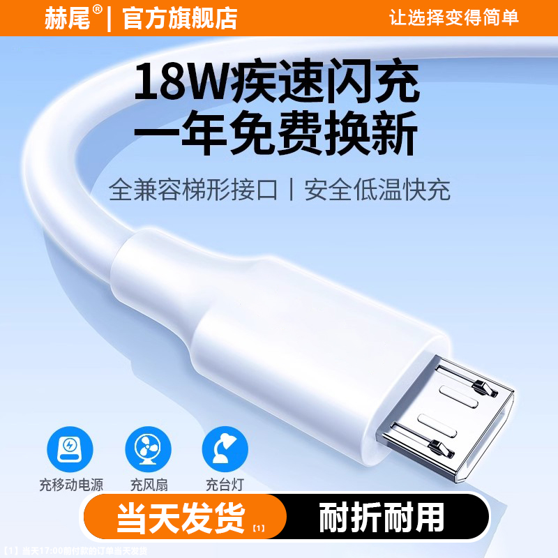 Hewei Android データケーブル 急速充電ケーブル 古いインターフェース MicroUSB 台形モニタリング パワーバンク デスクランプ ファン 延長 2 メートル vivo Xiaomi Oppo Huawei Samsung 携帯電話用 ショート