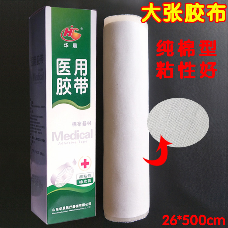华晨医用胶带大卷橡皮膏大筒防棉布基材胶布过 26x500cm敏强粘性