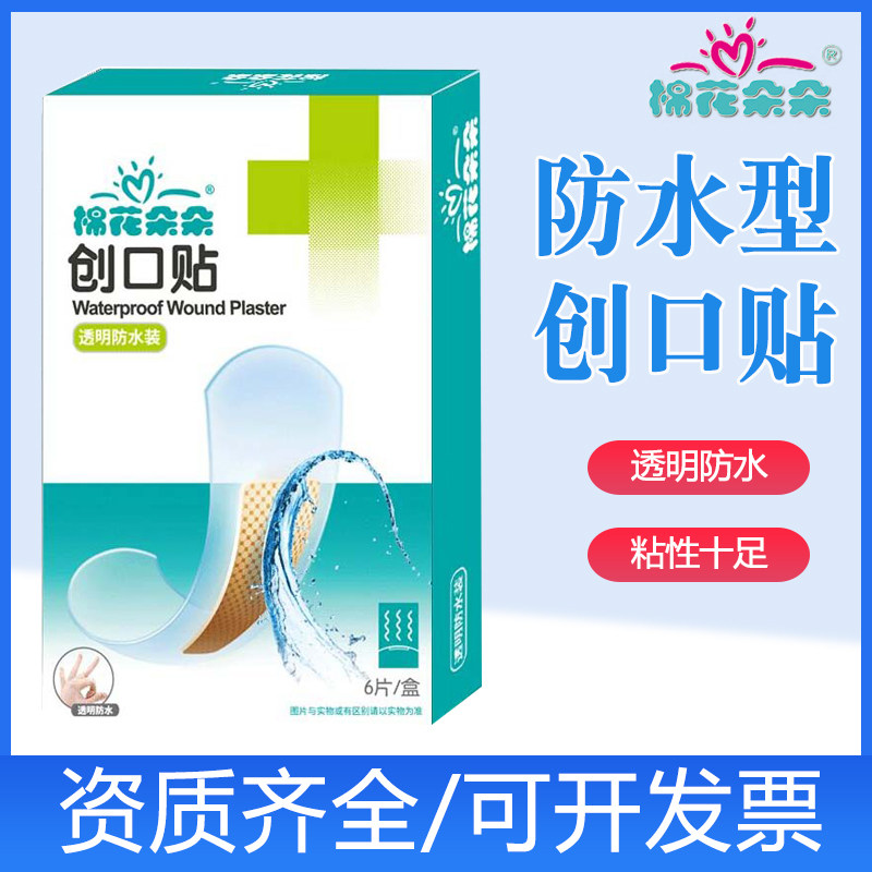 防水型创可贴透明隐形伤口止血防磨脚透气放水洗澡游泳的创口贴