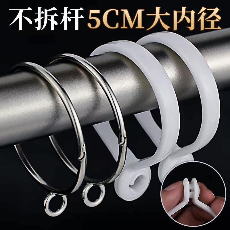Opening ring live buckle curtain hanging ring hanging ring living mouth curtain hanging ring opening increased 5 0 curtain ring large