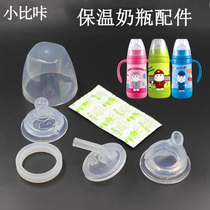 Xiaobika 3518 baby insulated bottle straw accessories childrens straw cup replacement lid duck pacifier seal