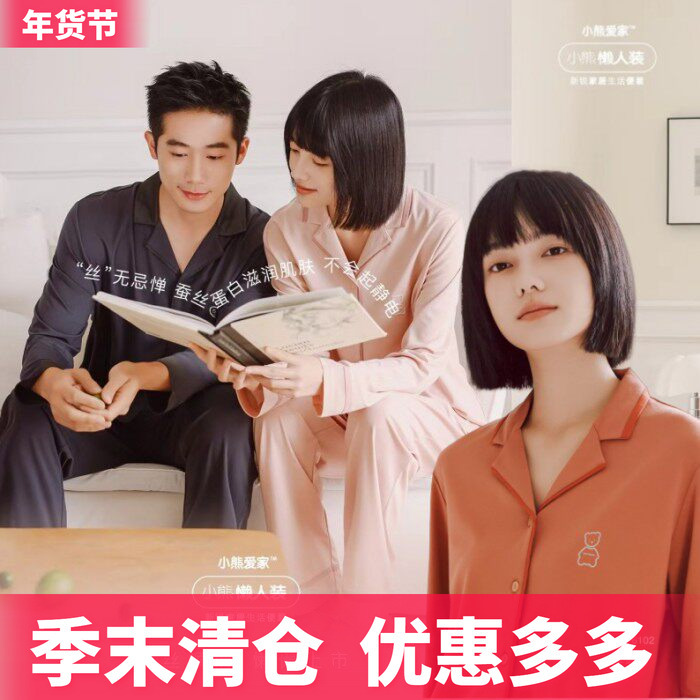 【Nude Feel】Little Bear Loves Home Lazy Wear Silk Homewear Spring and Autumn Thin Long-Sleeve Pajamas 6101 Men 6102 Women