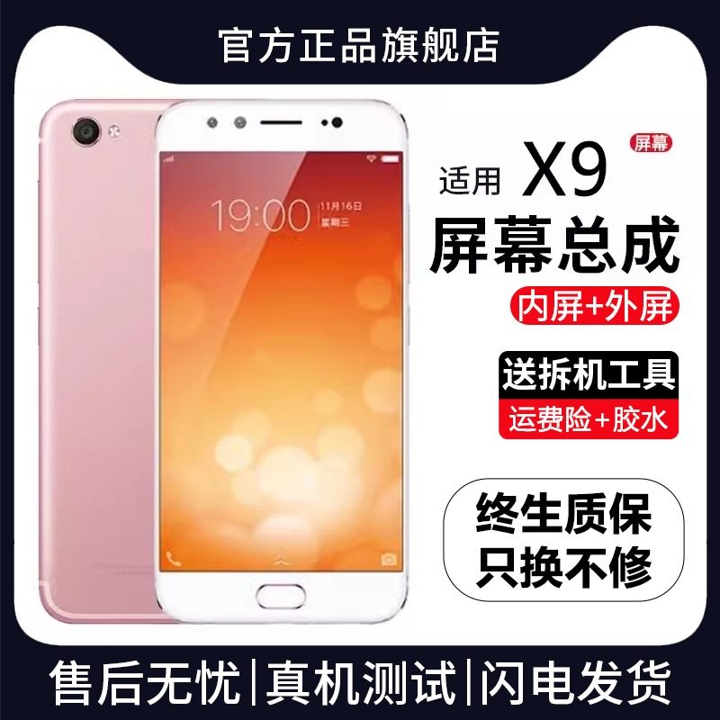 vivo X9主屏解析，小白必看！超有料的屏幕选购指南！