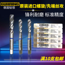 Imported German cobalt collar blue ring universal screw tap first end wire cone M2M3M4M5M6M8M10M12