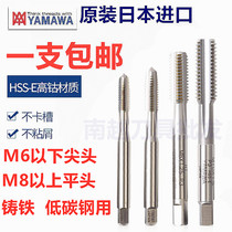 YAMAWA left anti-tooth fine tooth wire cone straight groove Silk tapping M7M8M9M10M11M12X0 5 * 0 75 25 * 1*1 25