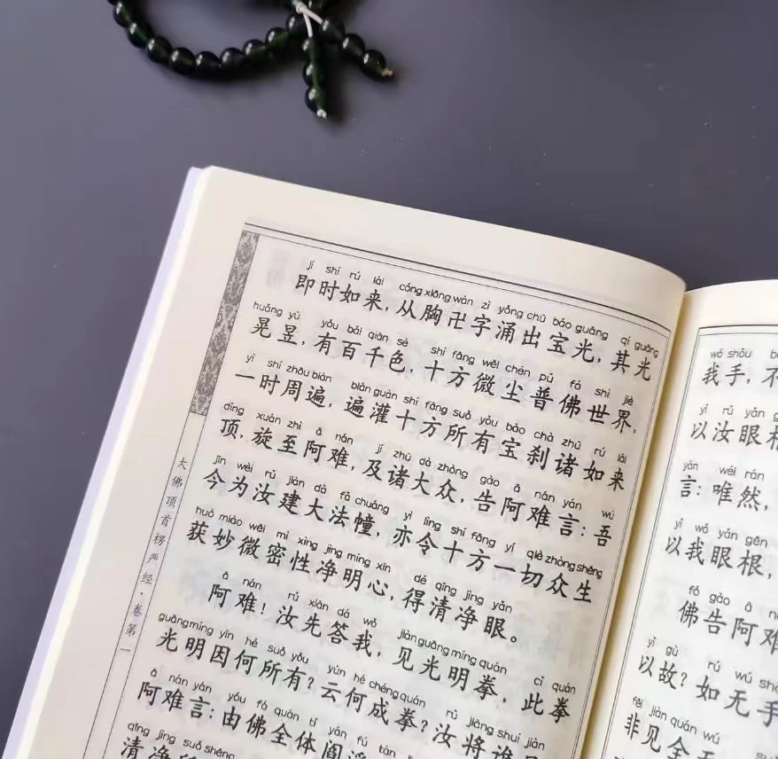 楞严经读诵本:大佛顶首楞严经简体拼音版,佛经注音版32K经书结缘-佛教-淘宝好物网