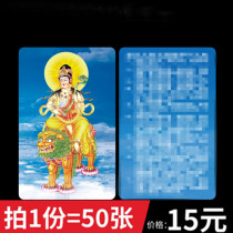 (50 special photos) Namo Dazhi Manjushri Bodhisattvas Ten Great Wishes PVC card portable double-sided card for marriage