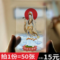 (50 photos) Guanyin Bodhisattva transparent PVC card waterproof card portable creative card