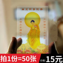 (50 photos) Amitabha Buddha card transparent PVC card portable thin card bank card size