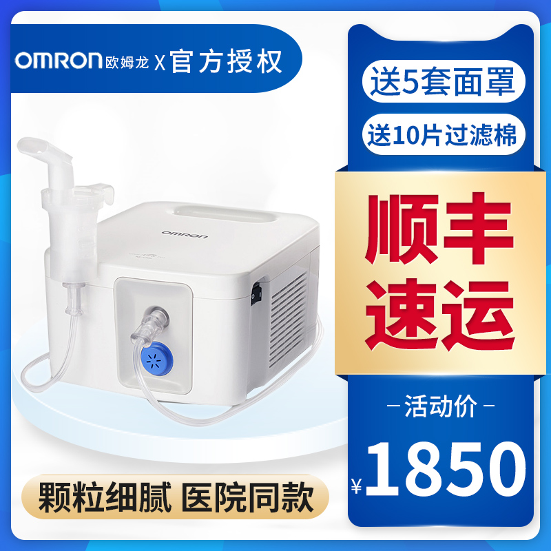 OMRON atomization machine Home NE-C900 Medical medical children Sputum Cough-cough-Compressed Atomizer Adults
