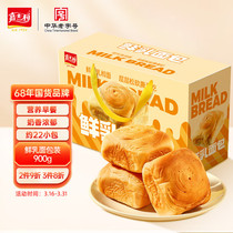 Jiashili Fresh Milk Bread Gift Box 900g Nutritious Breakfast Bread Snacks Pastry Gift Box Group Purchase