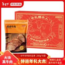 JingTokyo Made Sauce Beef Gift Box 200g*6 Bags Traditional Sauce Beef Snack Gift Gift