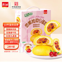Jiashili Fruity Fruity Cranberry Sandwich Milk Flavor Snow Mei Niang Soft Center Cake 1008g New Year Snacks