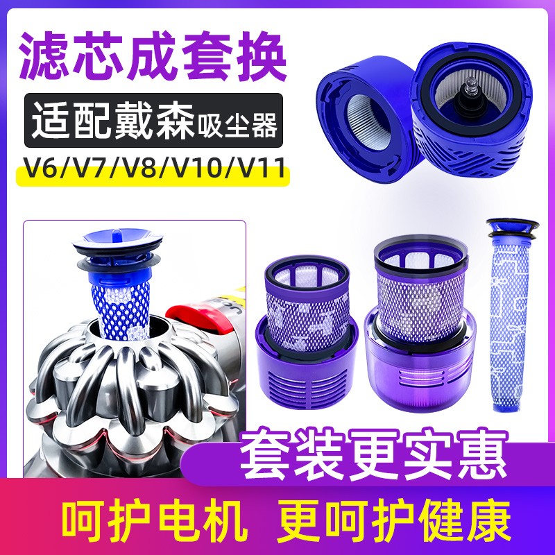 Adapted dyson Dyson Dyson vacuum cleaner filter core V6V7V8V10V11 accessories front rear strainer Beauty Edition country Row