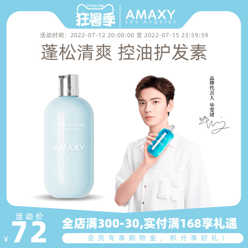 AMAXY amino acid no silicone oil control oil scalp clean repair perfume Remain hair conditioner 400ml