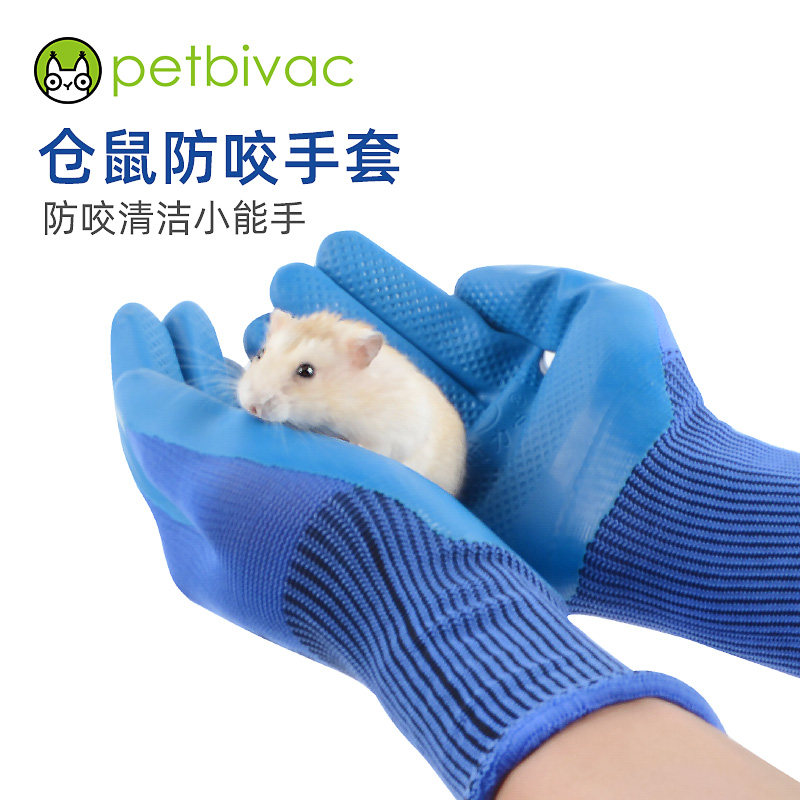 Pet hamster anti-bite gloves golden bear guinea pig anti-scratch special gloves small pet hedgehog cleaning anti-bite supplies