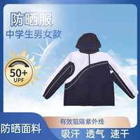 Специальное издание — солнцезащитная одежда для средней школы (UPF 50+)