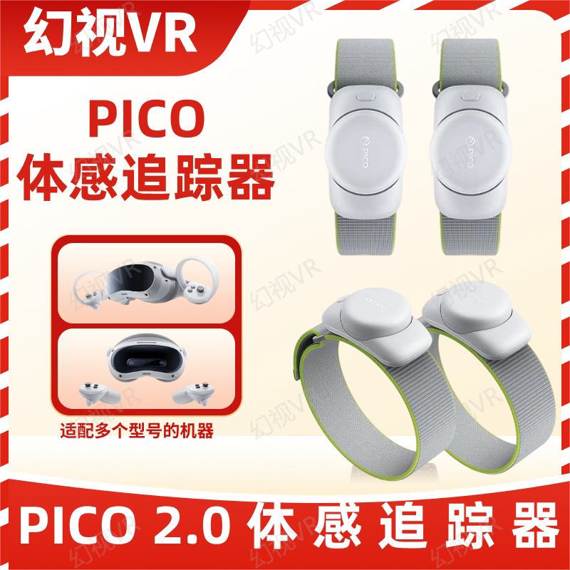 Pico 2.0 Motion Tracker Is Compatible with Pico 4 Ultra Vr Glasses Sports Strap Pico Tracker Pico 2.0 Motion Tracker Is Compatible with Pico 4 Ultra Vr Glasses Sports Strap Pico Tracker