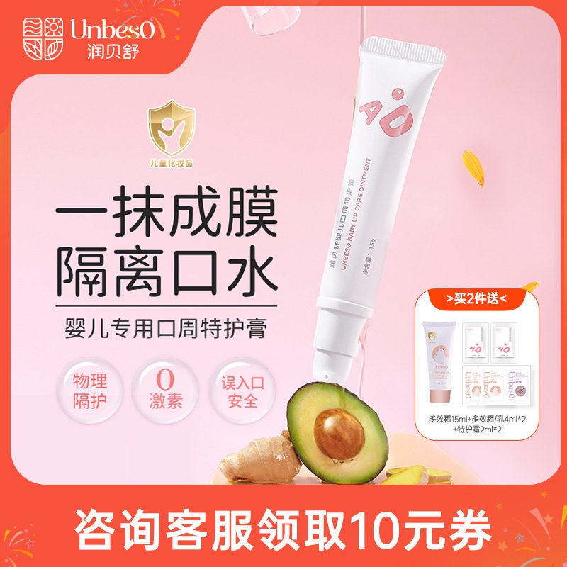 Runbeishu baby mouth week special care balm children's lip balm moisturizing moisturizing isolation saliva soothes red itchy baby rash
