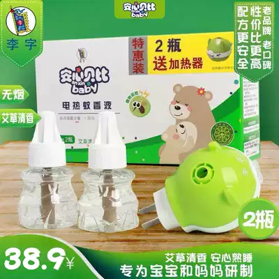 Li Zi Anxin Babe electric mosquito liquid Wormwood incense baby pregnant women electric mosquito incense plug in electricity mosquito repellent 2 bottles 1 device