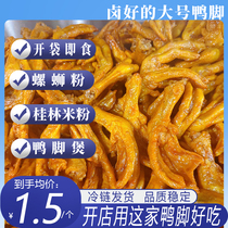 Liuzhou fried duck feet braised duck feet commercial duck feet stewed snail noodles special Guilin rice noodles braised duck feet braised duck feet ready to eat