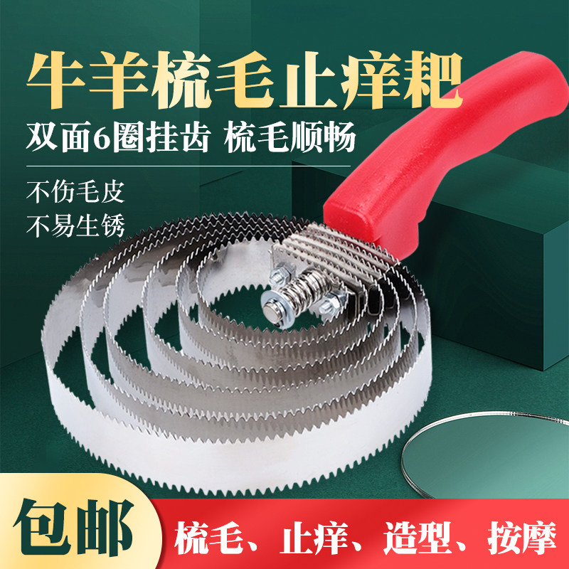 牧多多牛毛梳刮牛毛刷牛马羊用挠痒刷牛羊梳毛器马挠子牛体蹭痒刷