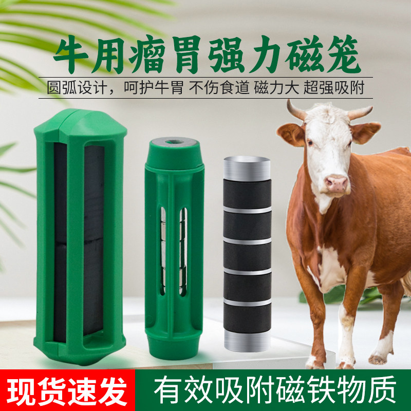 牧多多牛胃吸铁器取铁器牛用瘤胃强力磁笼吸铁石养殖场牛胃掏铁器