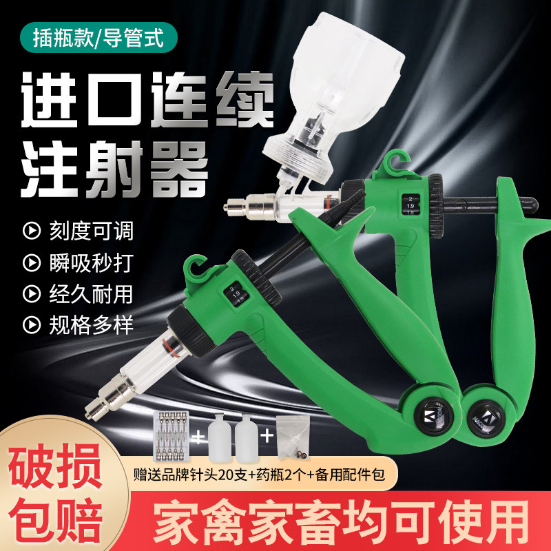 进口连续注射器兽用疫苗注射注器自动打针器猪牛羊用插瓶针管针筒