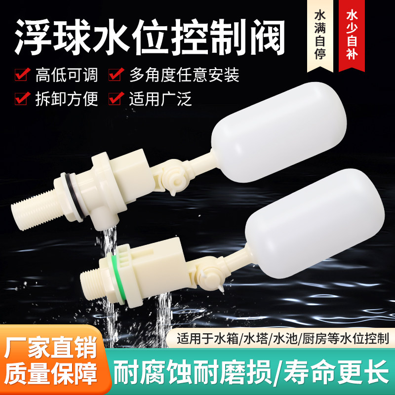 牧多多牛饮水碗配套浮球开关阀门自动水位控制器水阀门水箱进水阀