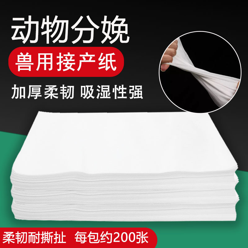 母猪接产纸巾猪牛羊产房接生工具兽用猪崽卫生纸养殖接生畜牧用品