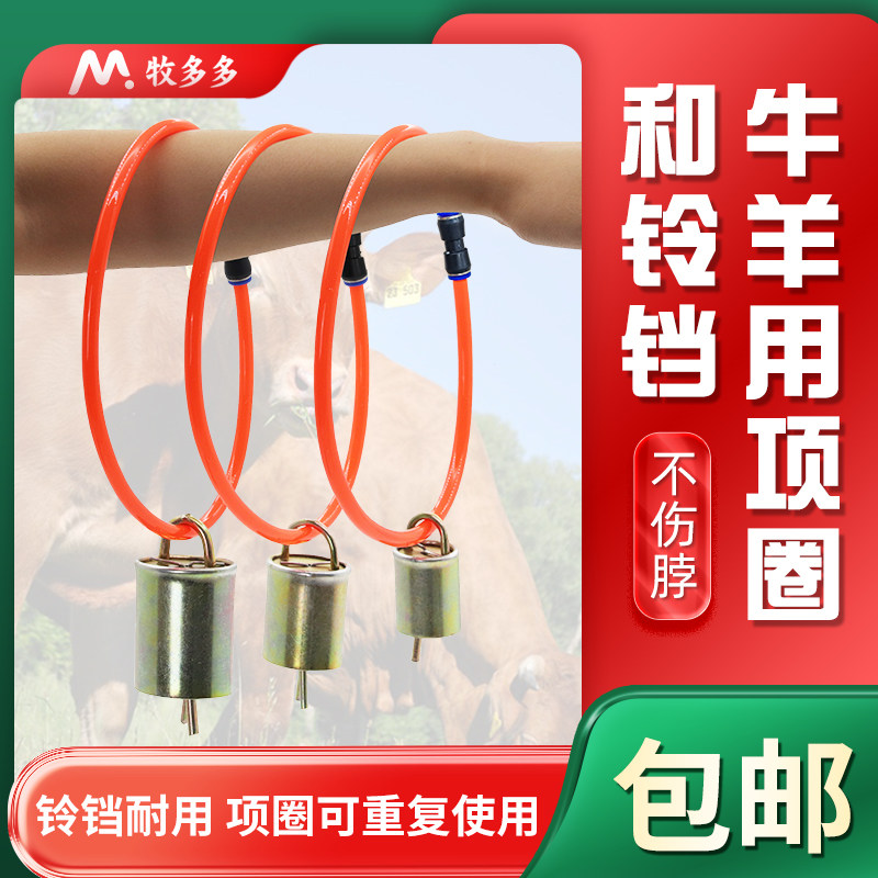 羊项圈铃铛套装羊铃铛羊脖套羊脖项圈羊用挂脖铃铛养羊项圈套脖环