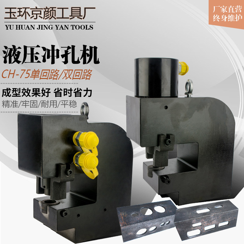 CH-75A hydraulic punching machine Marble dry hanging processing machine Iron plate punching channel steel three-sided angle steel punching electric
