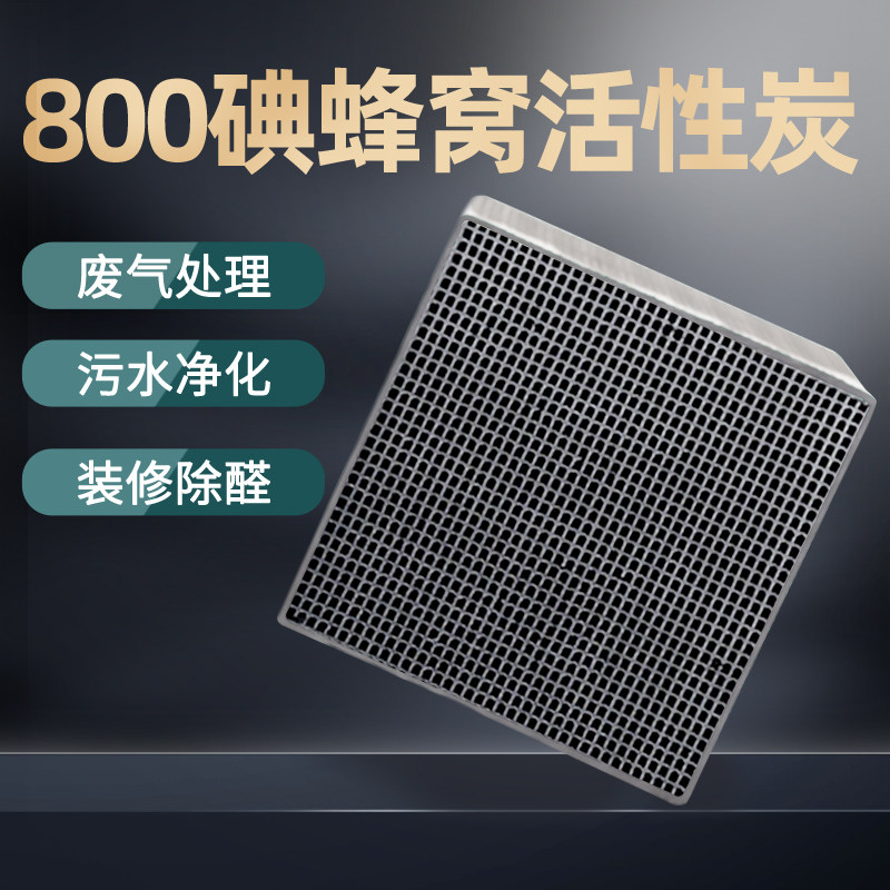 Cellular Activated Carbon Wholesale Industrial Environmental Protection Equipment Adsorption Case Special High Temperature Baking Varnish Room Deodorant Water purifying Carbon Brick Carbon