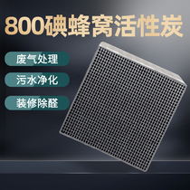 Honeycomb activated carbon wholesale industrial environmental protection equipment adsorption box special high temperature paint room deodorization water purification charcoal brick carbon