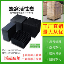 Industrial honeycomb activated carbon spray paint baking room light oxygen filter box exhaust gas treatment activated carbon Waterproof block carbon block