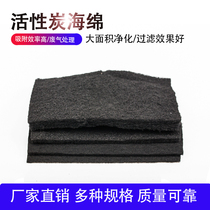 Activated carbon cotton fiber filter sponge air filter dust cotton adsorption box filter screen fish tank purification biochemical Cotton