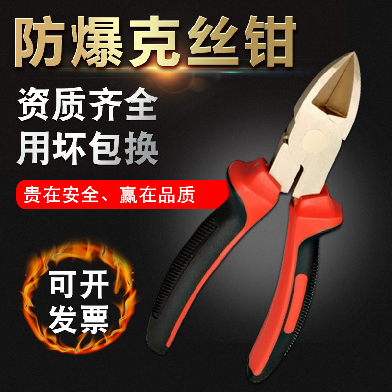 Explosion-proof tools explosion-proof oblique mouth pliers 6 inch 8 inch explosion-proof oblique mouth pliers explosion-proof partial mouth copper pliers copper alloy pliers