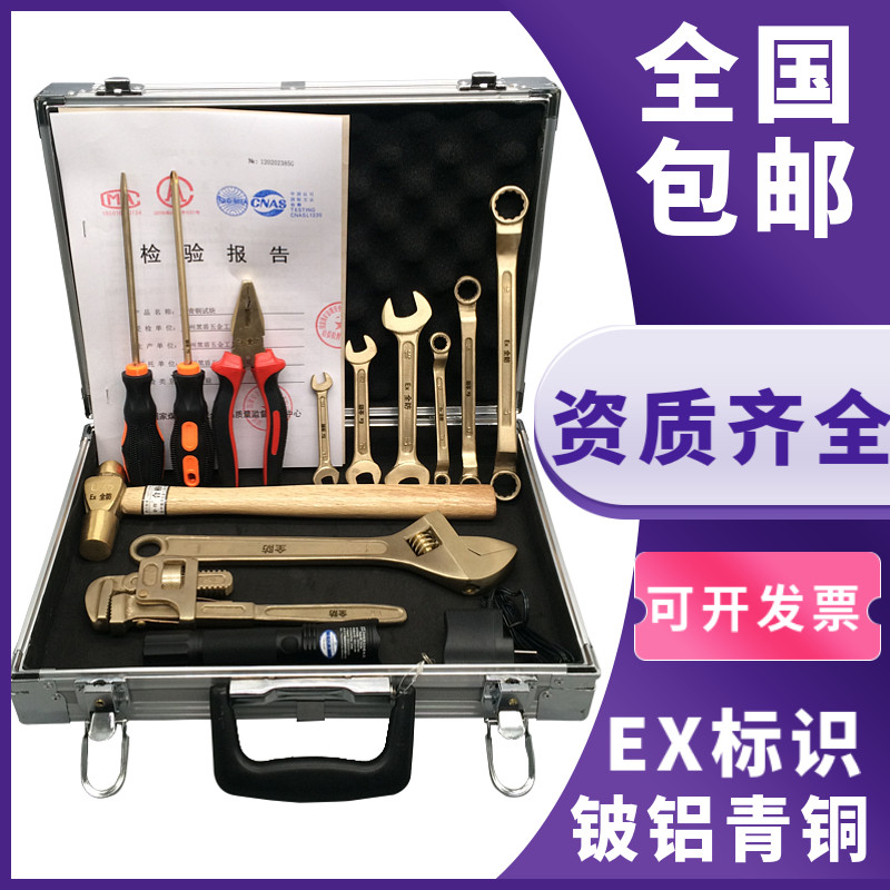 Explosion-proof tool combination set 13-piece explosion-proof toolbox 14-piece gas station special non-sparking non-magnetic tools